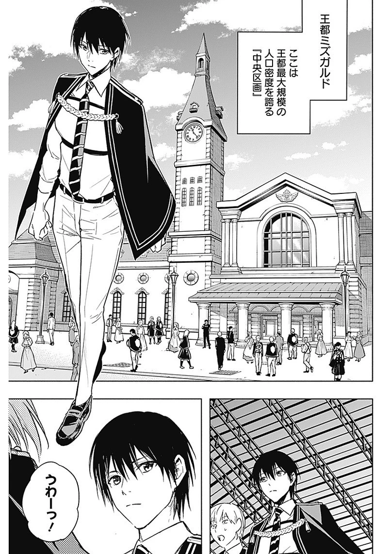 王立魔法学園の最下生～貧困街上がりの最強魔法師、貴族だらけの学園で無双する～ 第35話 - 5