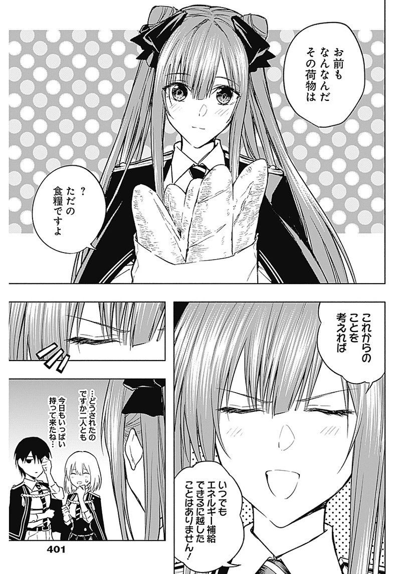 王立魔法学園の最下生～貧困街上がりの最強魔法師、貴族だらけの学園で無双する～ 第35話 - 9