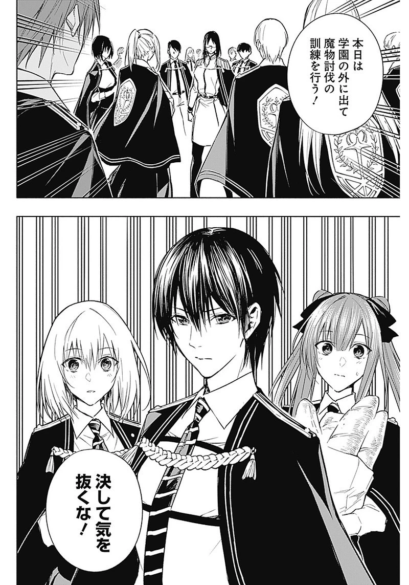 王立魔法学園の最下生～貧困街上がりの最強魔法師、貴族だらけの学園で無双する～ 第35話 - 12