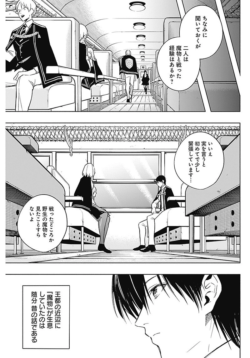 王立魔法学園の最下生～貧困街上がりの最強魔法師、貴族だらけの学園で無双する～ 第35話 - 13