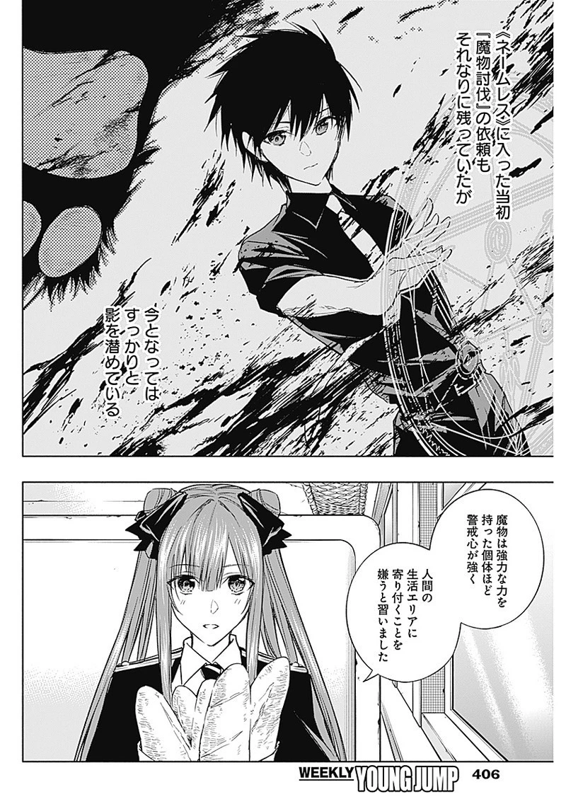 王立魔法学園の最下生～貧困街上がりの最強魔法師、貴族だらけの学園で無双する～ 第35話 - 14