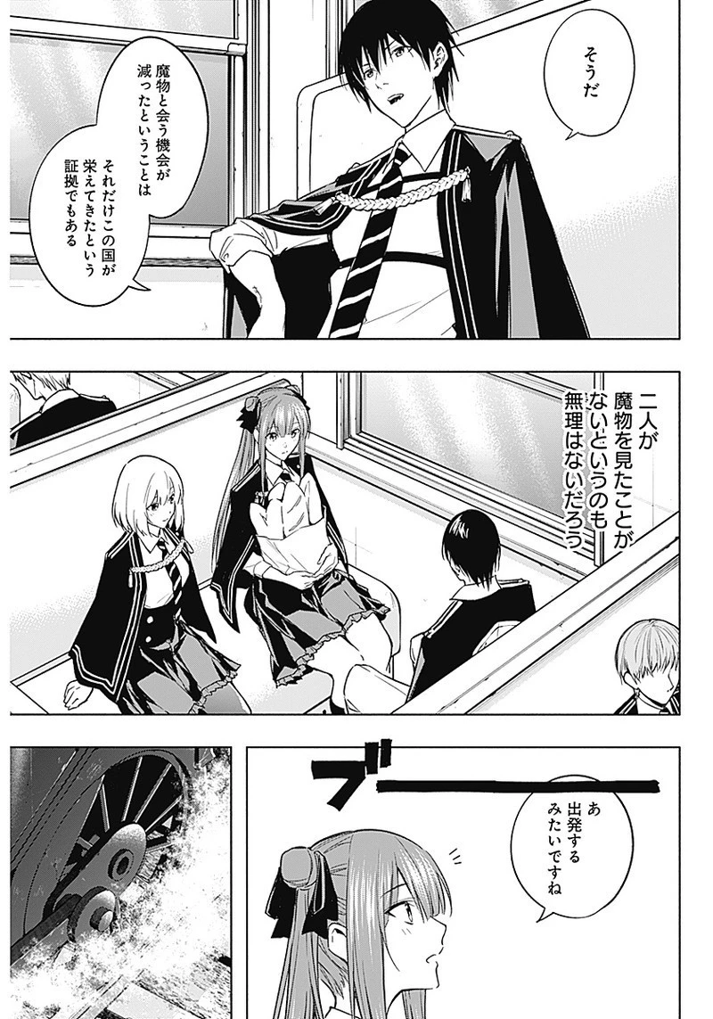 王立魔法学園の最下生～貧困街上がりの最強魔法師、貴族だらけの学園で無双する～ 第35話 - 15