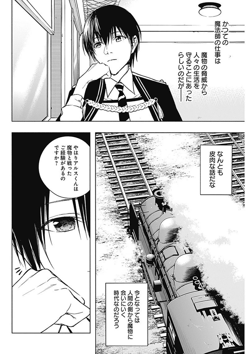 王立魔法学園の最下生～貧困街上がりの最強魔法師、貴族だらけの学園で無双する～ 第35話 - 16