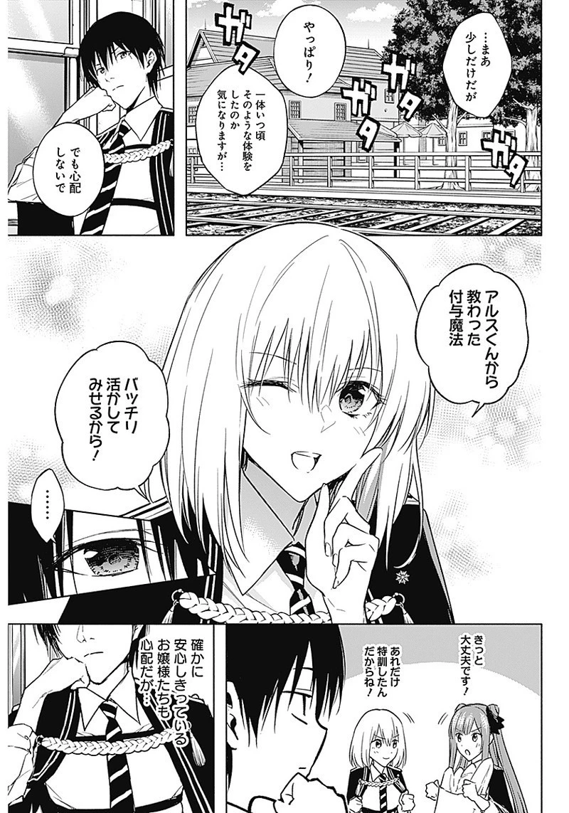 王立魔法学園の最下生～貧困街上がりの最強魔法師、貴族だらけの学園で無双する～ 第35話 - 17