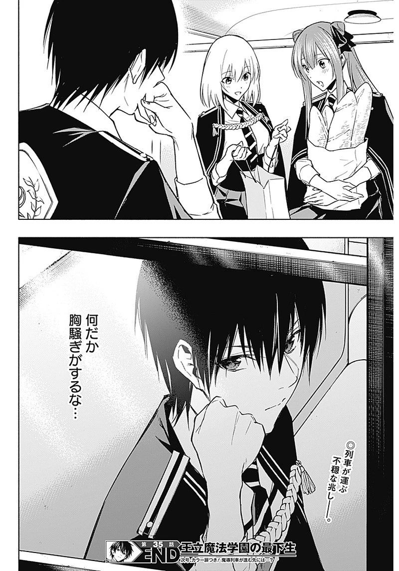 王立魔法学園の最下生～貧困街上がりの最強魔法師、貴族だらけの学園で無双する～ 第35話 - 18