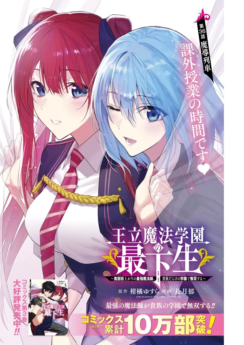 王立魔法学園の最下生～貧困街上がりの最強魔法師、貴族だらけの学園で無双する～ 第36話 - 1
