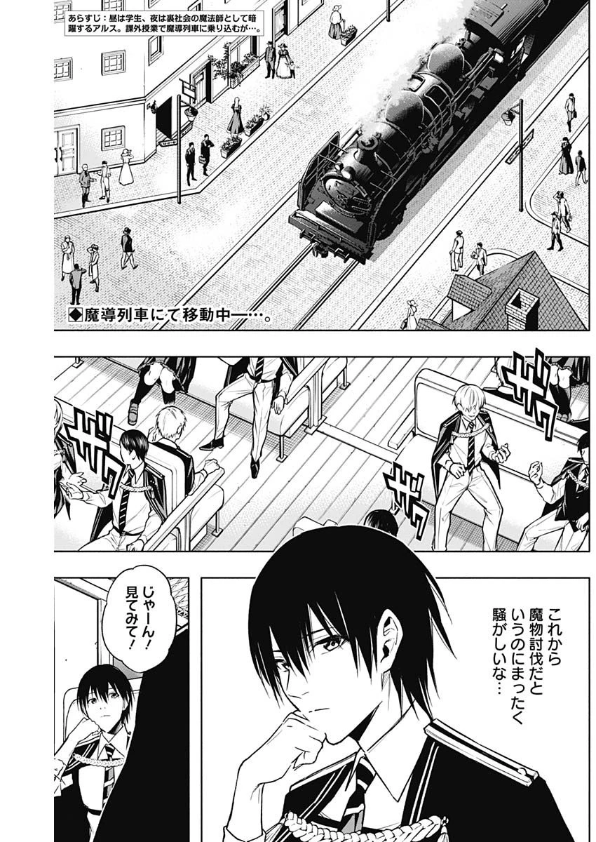 王立魔法学園の最下生～貧困街上がりの最強魔法師、貴族だらけの学園で無双する～ 第36話 - 2