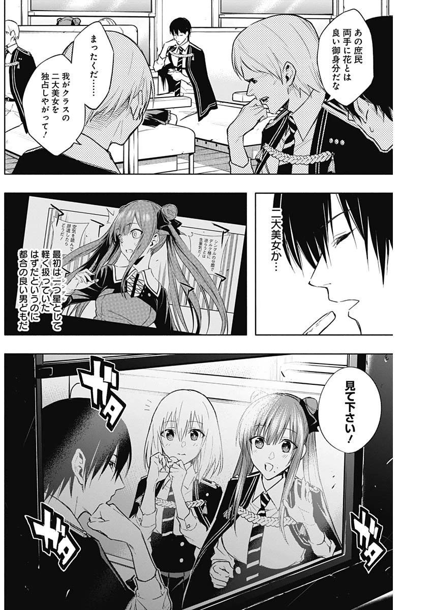 王立魔法学園の最下生～貧困街上がりの最強魔法師、貴族だらけの学園で無双する～ 第36話 - 5