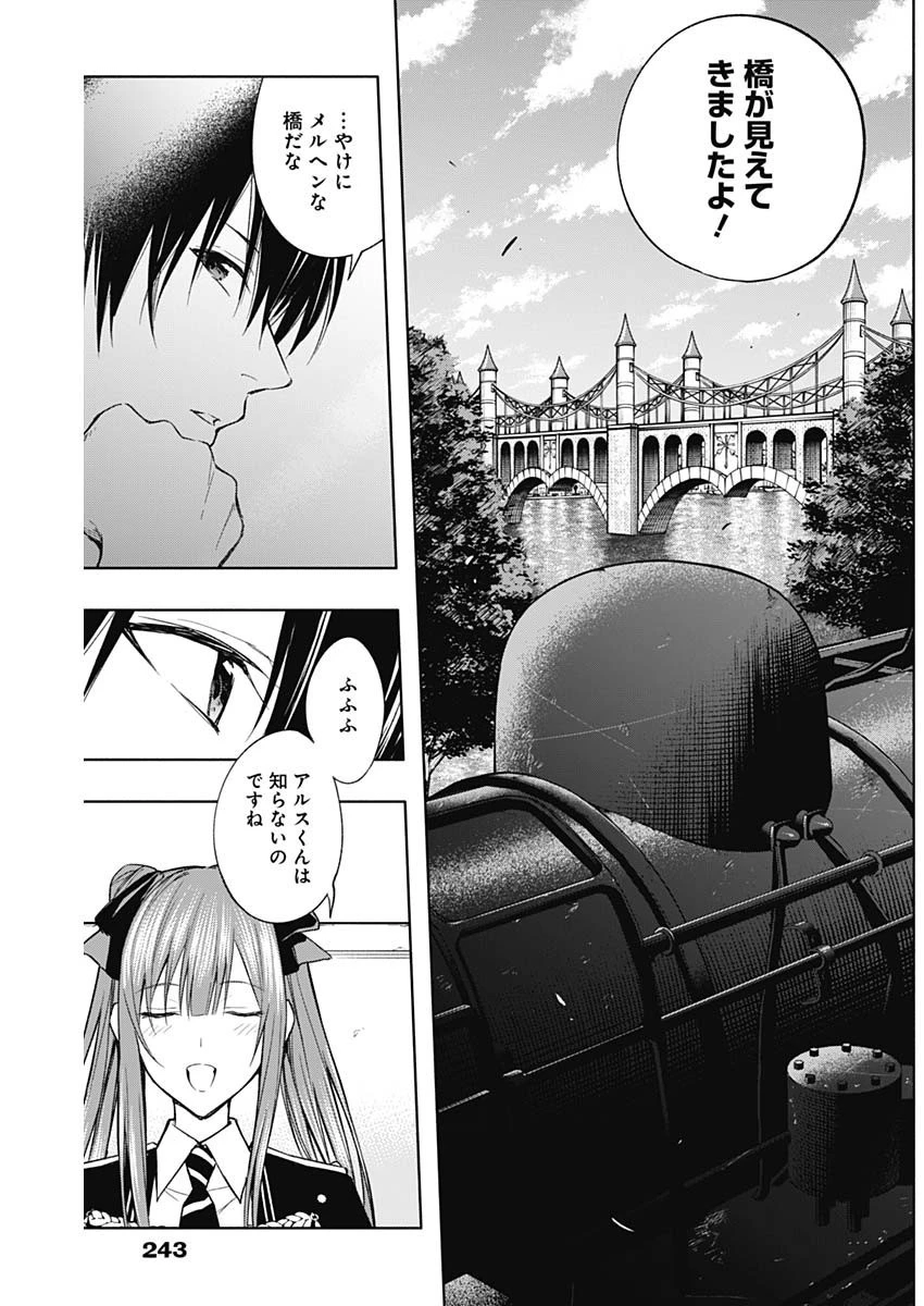 王立魔法学園の最下生～貧困街上がりの最強魔法師、貴族だらけの学園で無双する～ 第36話 - 6