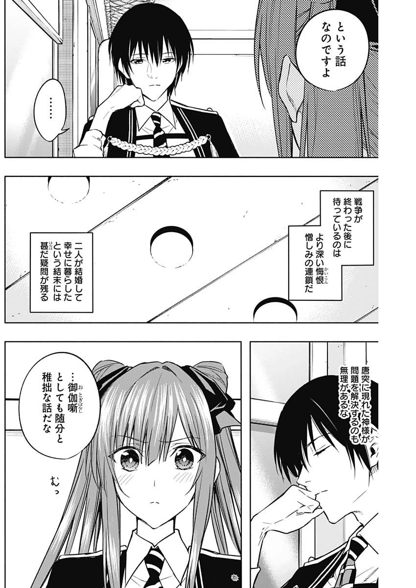 王立魔法学園の最下生～貧困街上がりの最強魔法師、貴族だらけの学園で無双する～ 第36話 - 11