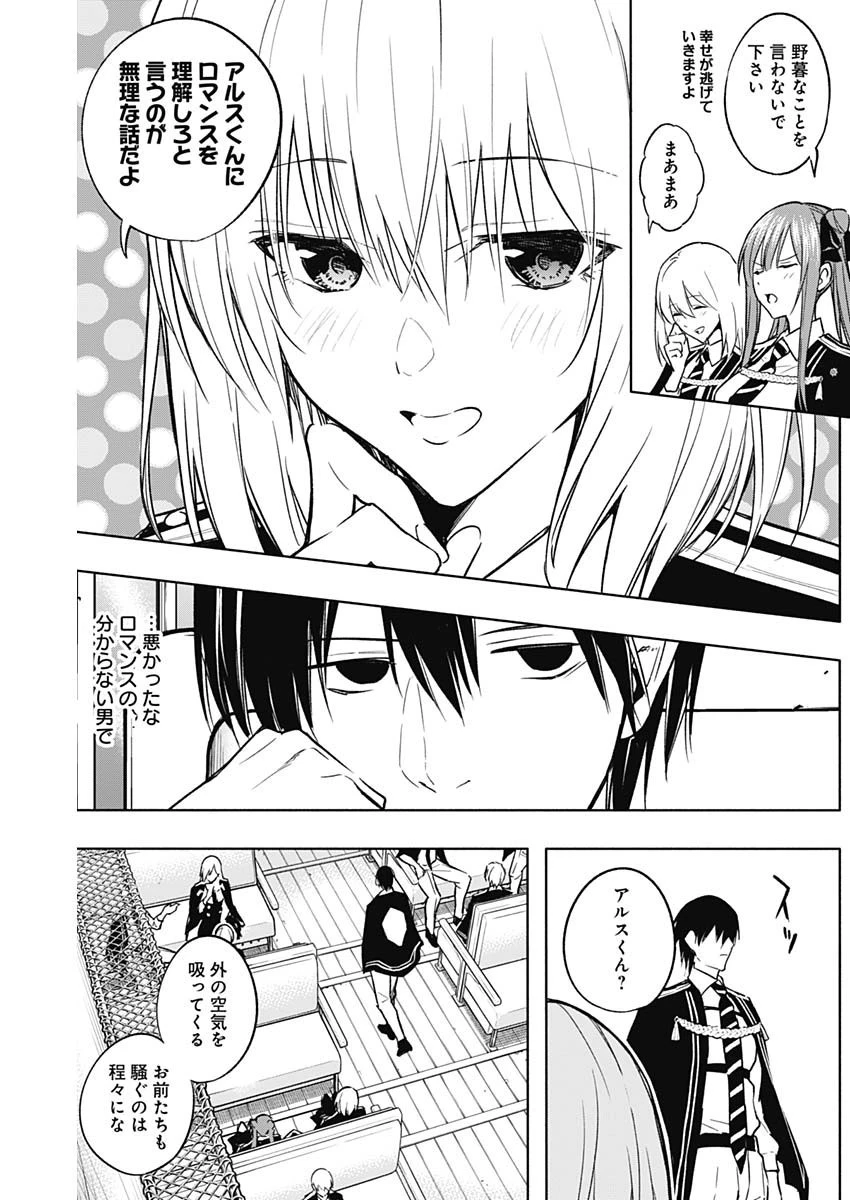 王立魔法学園の最下生～貧困街上がりの最強魔法師、貴族だらけの学園で無双する～ 第36話 - 12