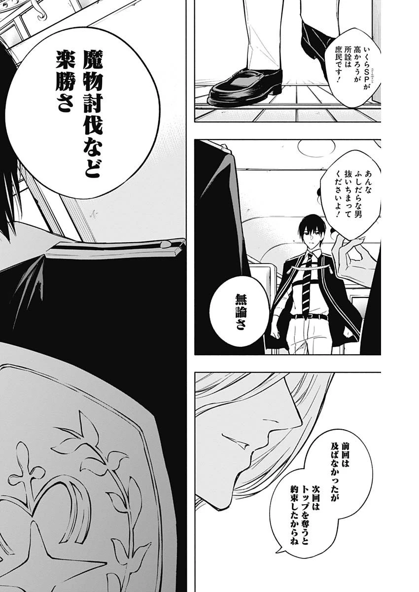 王立魔法学園の最下生～貧困街上がりの最強魔法師、貴族だらけの学園で無双する～ 第36話 - 13