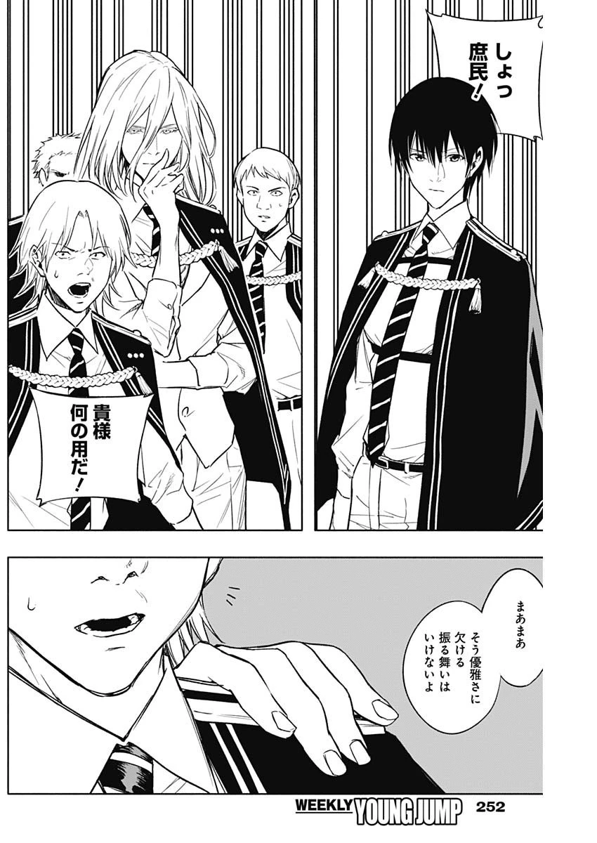 王立魔法学園の最下生～貧困街上がりの最強魔法師、貴族だらけの学園で無双する～ 第36話 - 15