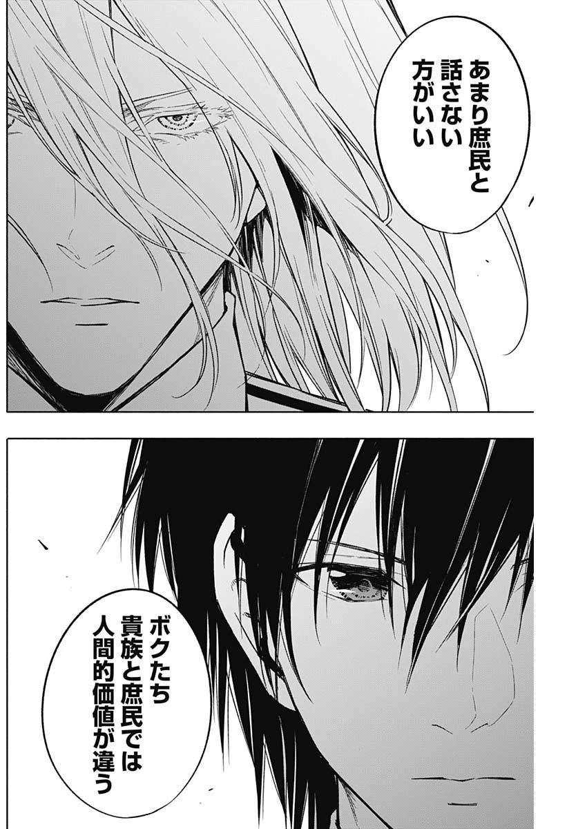 王立魔法学園の最下生～貧困街上がりの最強魔法師、貴族だらけの学園で無双する～ 第36話 - 17