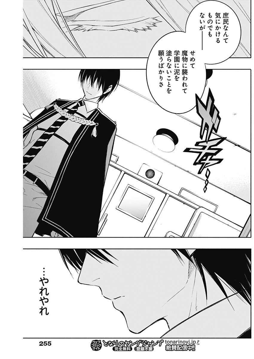 王立魔法学園の最下生～貧困街上がりの最強魔法師、貴族だらけの学園で無双する～ 第36話 - 18