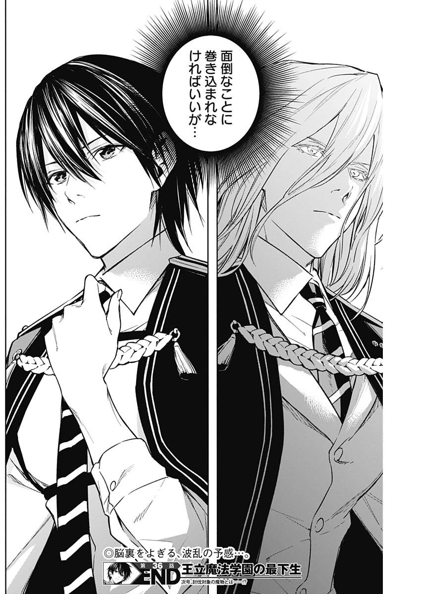 王立魔法学園の最下生～貧困街上がりの最強魔法師、貴族だらけの学園で無双する～ 第36話 - 19