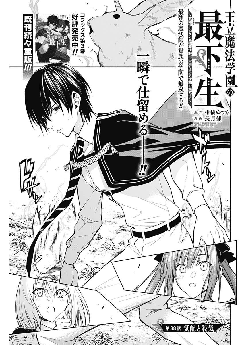 王立魔法学園の最下生～貧困街上がりの最強魔法師、貴族だらけの学園で無双する～ 第38話 - 1