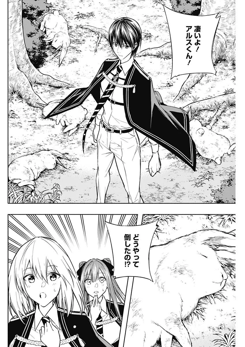 王立魔法学園の最下生～貧困街上がりの最強魔法師、貴族だらけの学園で無双する～ 第38話 - 2