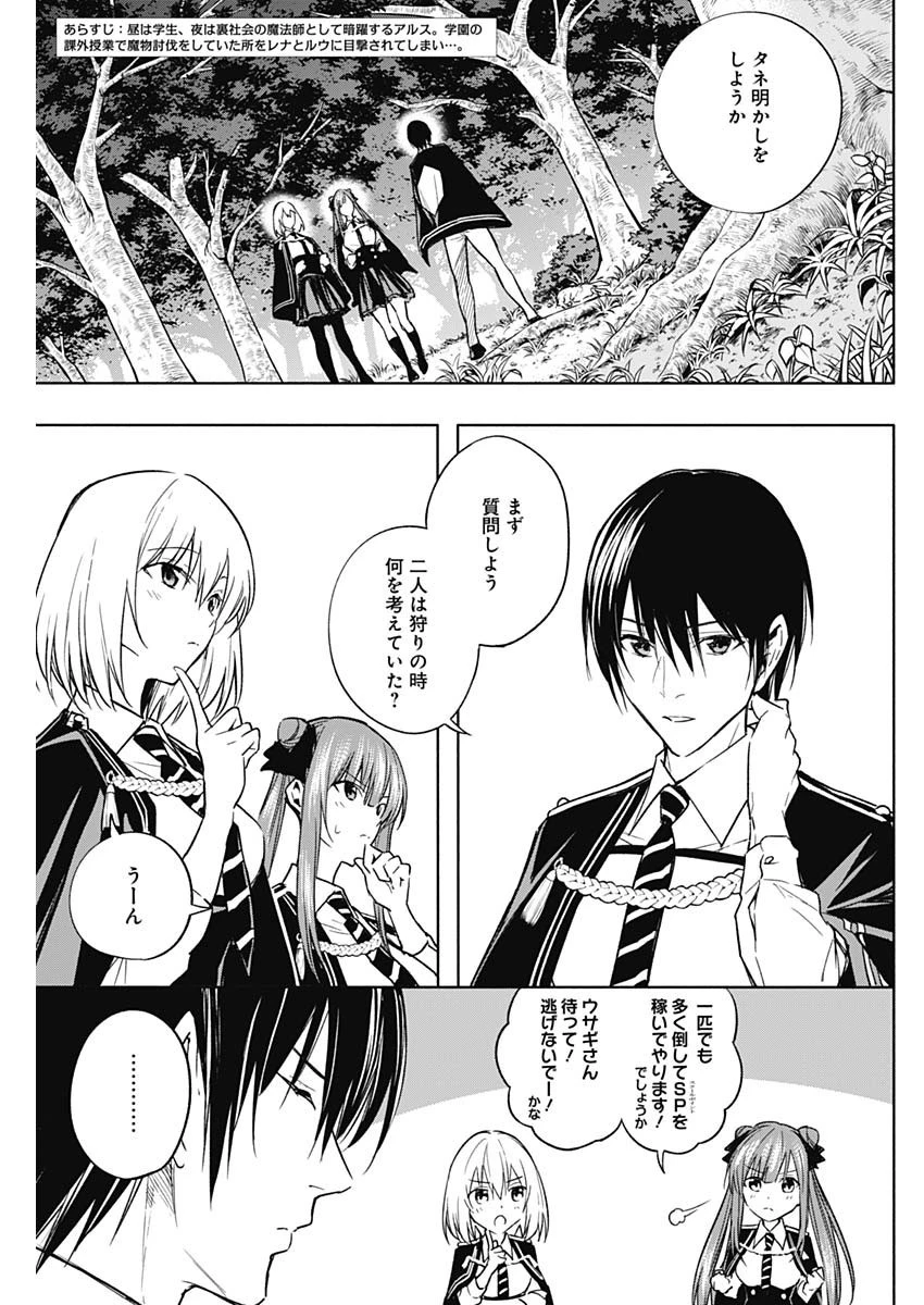 王立魔法学園の最下生～貧困街上がりの最強魔法師、貴族だらけの学園で無双する～ 第38話 - 3