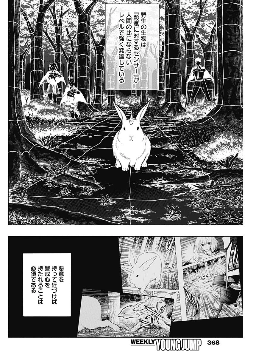 王立魔法学園の最下生～貧困街上がりの最強魔法師、貴族だらけの学園で無双する～ 第38話 - 6