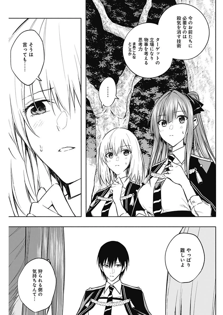 王立魔法学園の最下生～貧困街上がりの最強魔法師、貴族だらけの学園で無双する～ 第38話 - 7