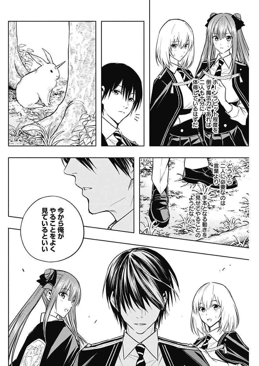 王立魔法学園の最下生～貧困街上がりの最強魔法師、貴族だらけの学園で無双する～ 第38話 - 8