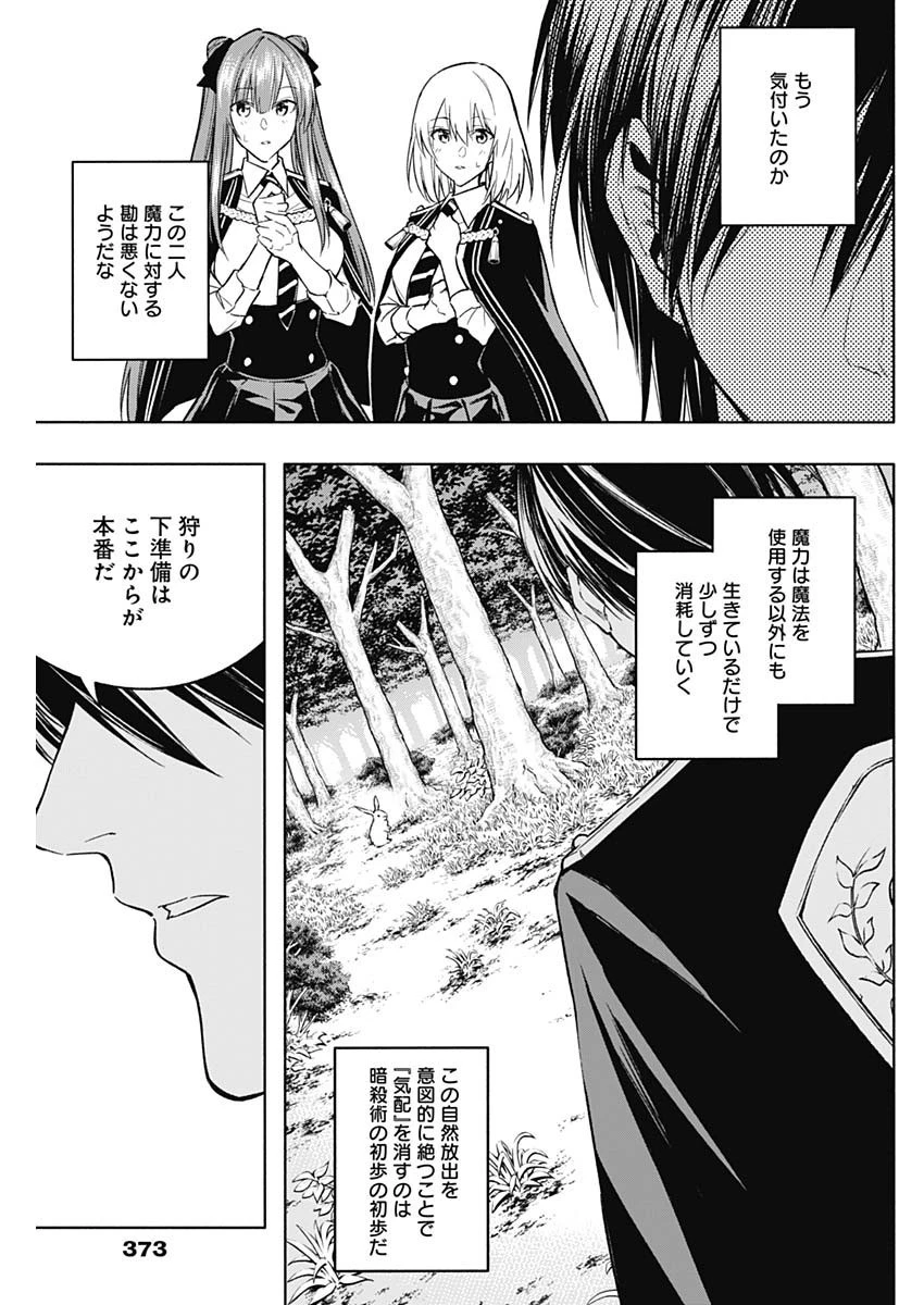 王立魔法学園の最下生～貧困街上がりの最強魔法師、貴族だらけの学園で無双する～ 第38話 - 11