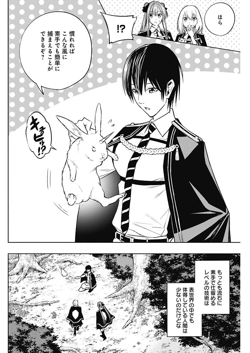 王立魔法学園の最下生～貧困街上がりの最強魔法師、貴族だらけの学園で無双する～ 第38話 - 14