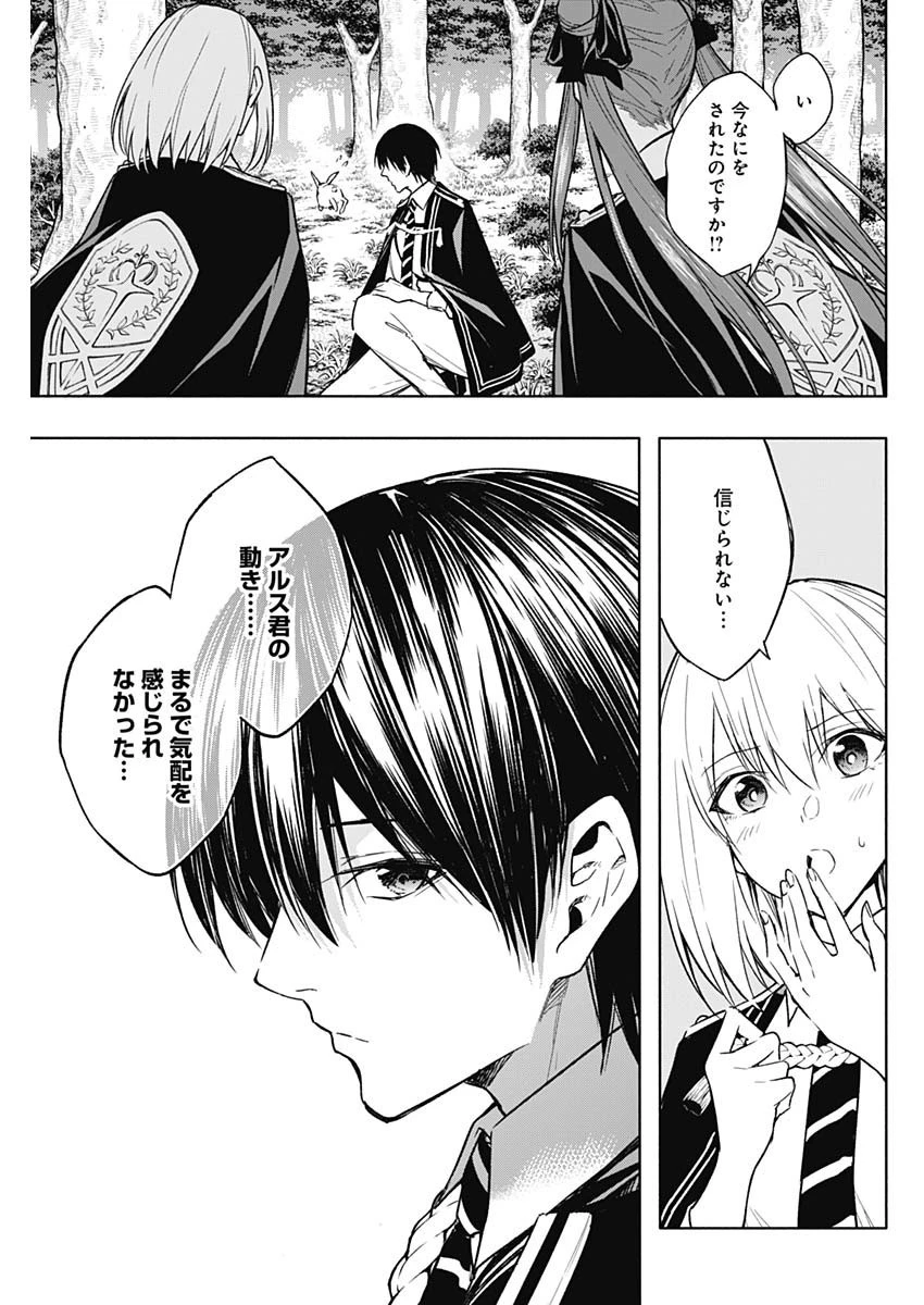 王立魔法学園の最下生～貧困街上がりの最強魔法師、貴族だらけの学園で無双する～ 第38話 - 15