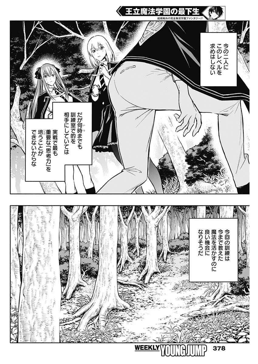 王立魔法学園の最下生～貧困街上がりの最強魔法師、貴族だらけの学園で無双する～ 第38話 - 16