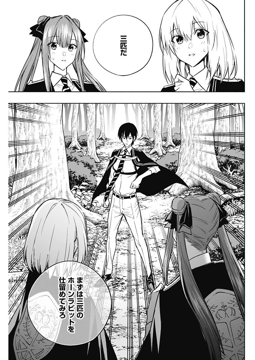 王立魔法学園の最下生～貧困街上がりの最強魔法師、貴族だらけの学園で無双する～ 第38話 - 17