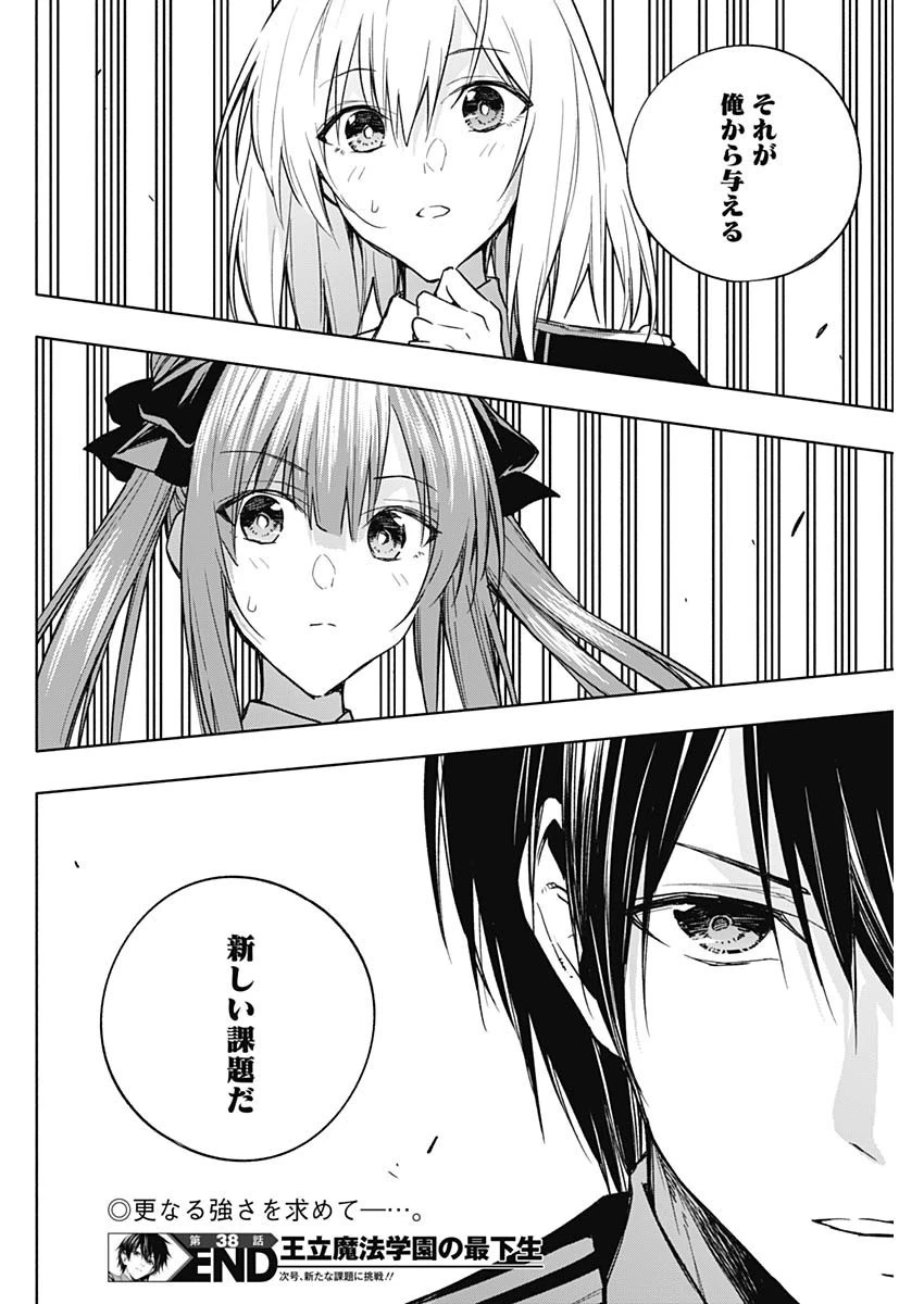 王立魔法学園の最下生～貧困街上がりの最強魔法師、貴族だらけの学園で無双する～ 第38話 - 18