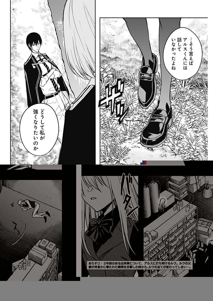 王立魔法学園の最下生～貧困街上がりの最強魔法師、貴族だらけの学園で無双する～ 第42話 - 3