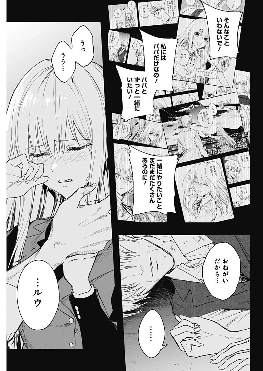 王立魔法学園の最下生～貧困街上がりの最強魔法師、貴族だらけの学園で無双する～ 第42話 - 9