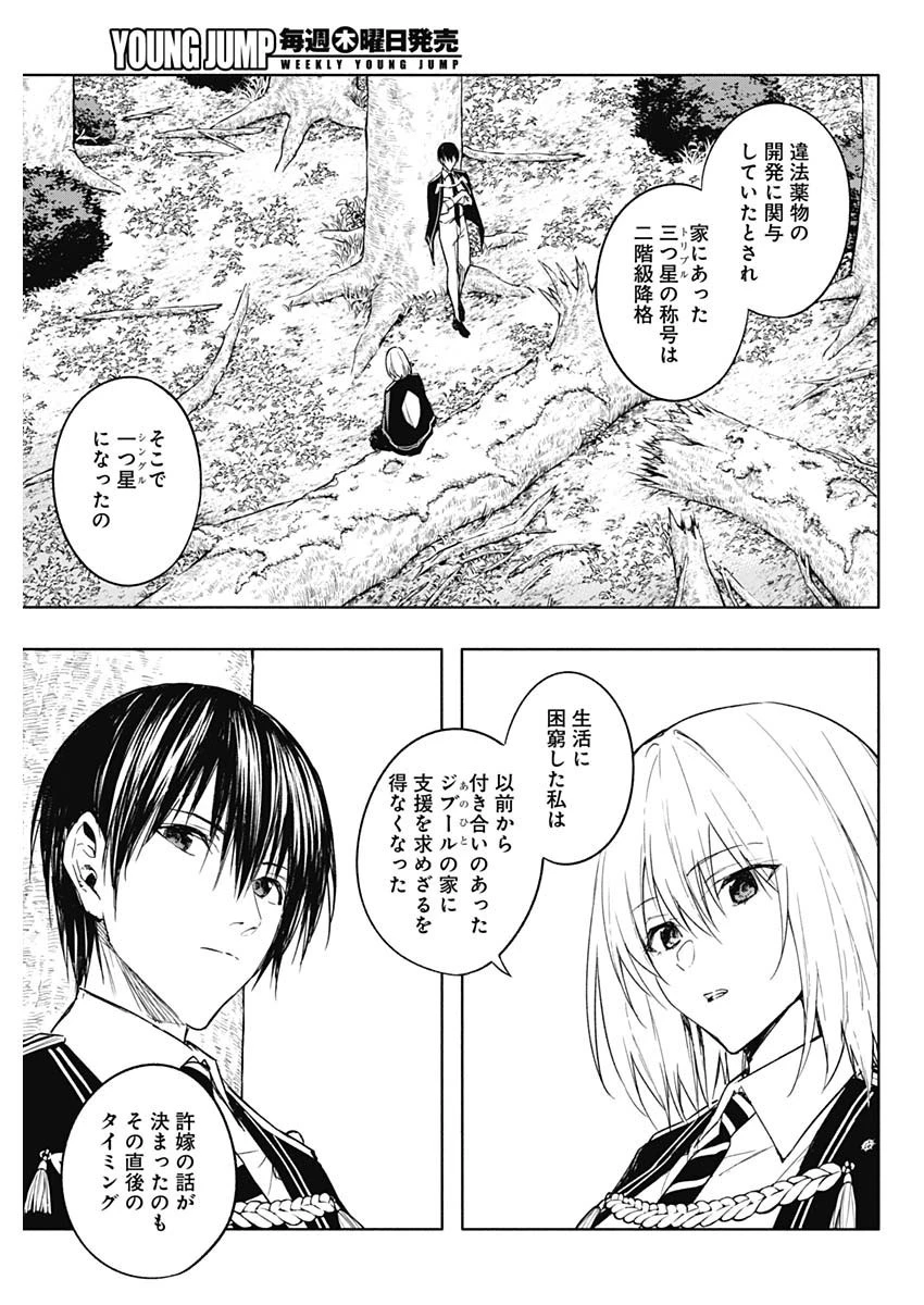 王立魔法学園の最下生～貧困街上がりの最強魔法師、貴族だらけの学園で無双する～ 第42話 - 13