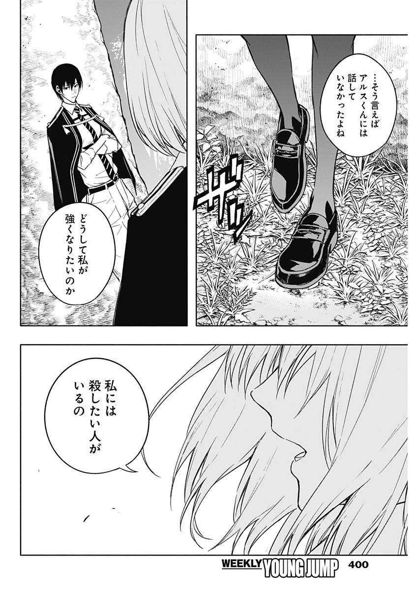 王立魔法学園の最下生～貧困街上がりの最強魔法師、貴族だらけの学園で無双する～ 第42話 - 14