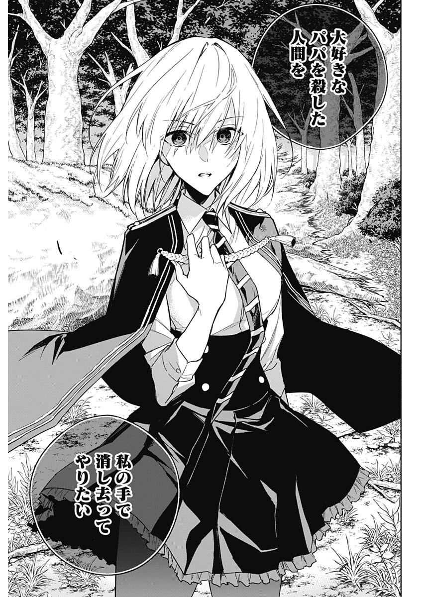 王立魔法学園の最下生～貧困街上がりの最強魔法師、貴族だらけの学園で無双する～ 第42話 - 15