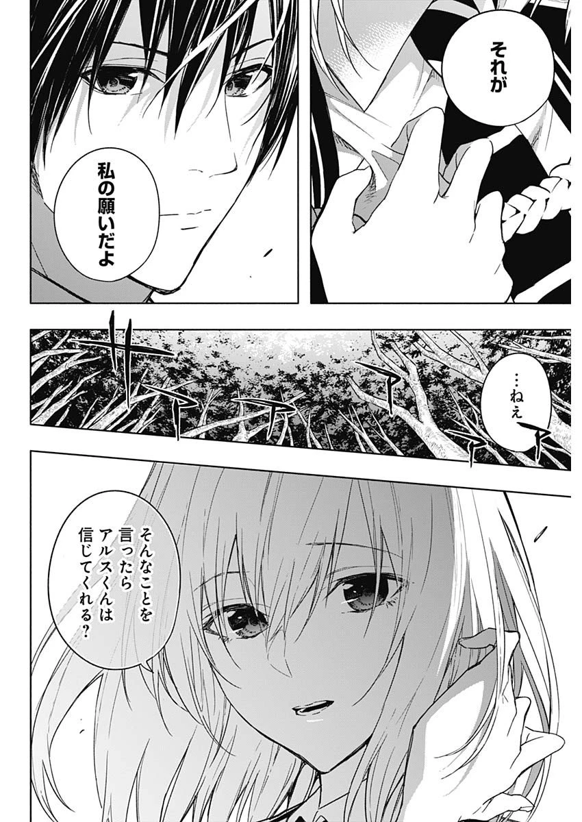 王立魔法学園の最下生～貧困街上がりの最強魔法師、貴族だらけの学園で無双する～ 第42話 - 16