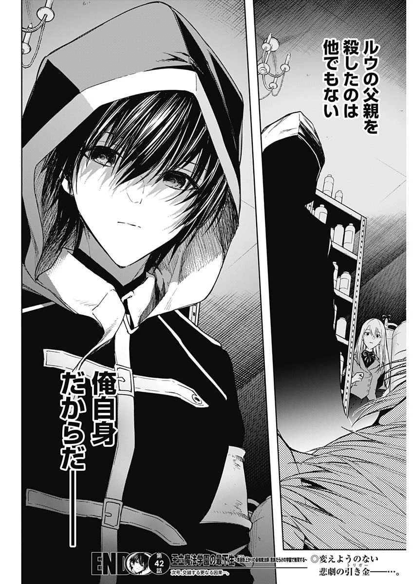 王立魔法学園の最下生～貧困街上がりの最強魔法師、貴族だらけの学園で無双する～ 第42話 - 18