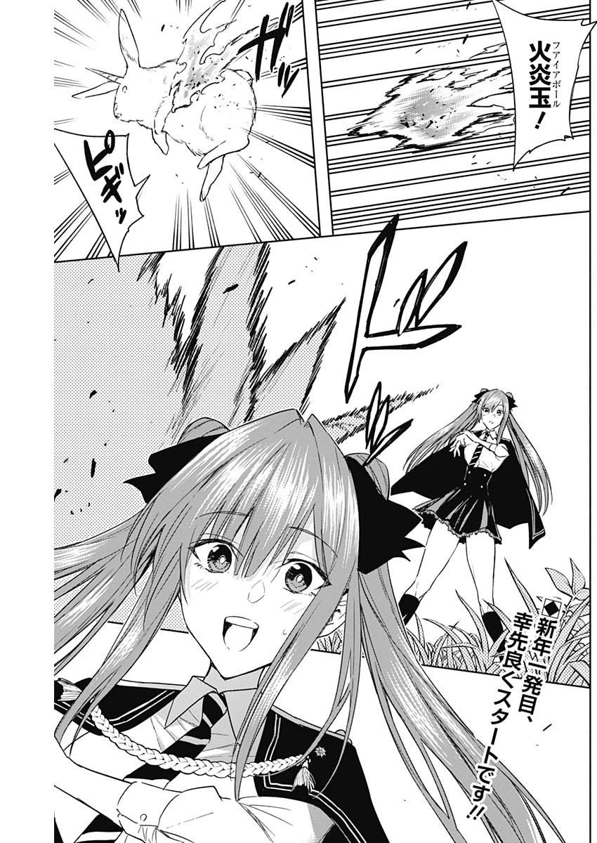 王立魔法学園の最下生～貧困街上がりの最強魔法師、貴族だらけの学園で無双する～ 第44話 - 2