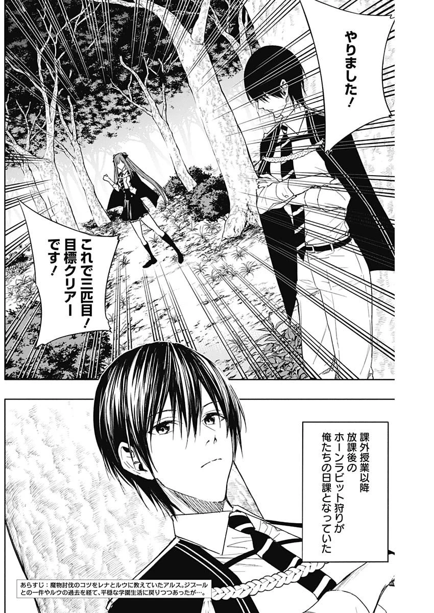 王立魔法学園の最下生～貧困街上がりの最強魔法師、貴族だらけの学園で無双する～ 第44話 - 3