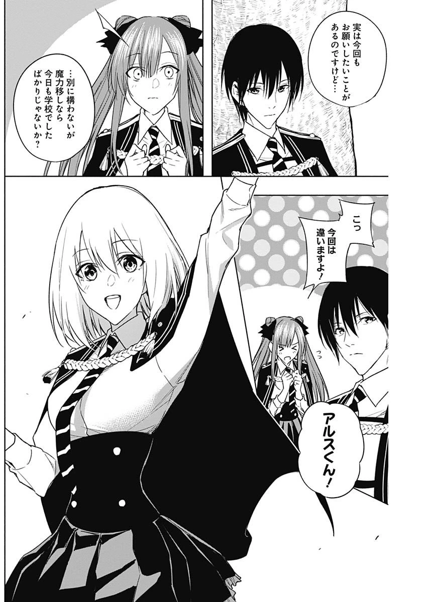 王立魔法学園の最下生～貧困街上がりの最強魔法師、貴族だらけの学園で無双する～ 第44話 - 5