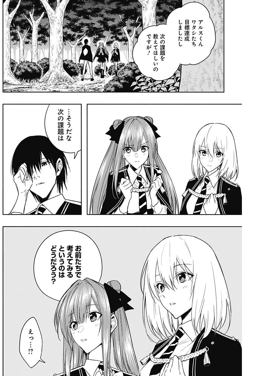 王立魔法学園の最下生～貧困街上がりの最強魔法師、貴族だらけの学園で無双する～ 第44話 - 7