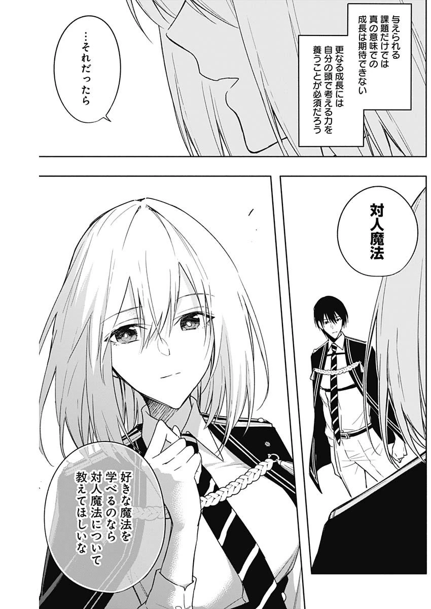 王立魔法学園の最下生～貧困街上がりの最強魔法師、貴族だらけの学園で無双する～ 第44話 - 8