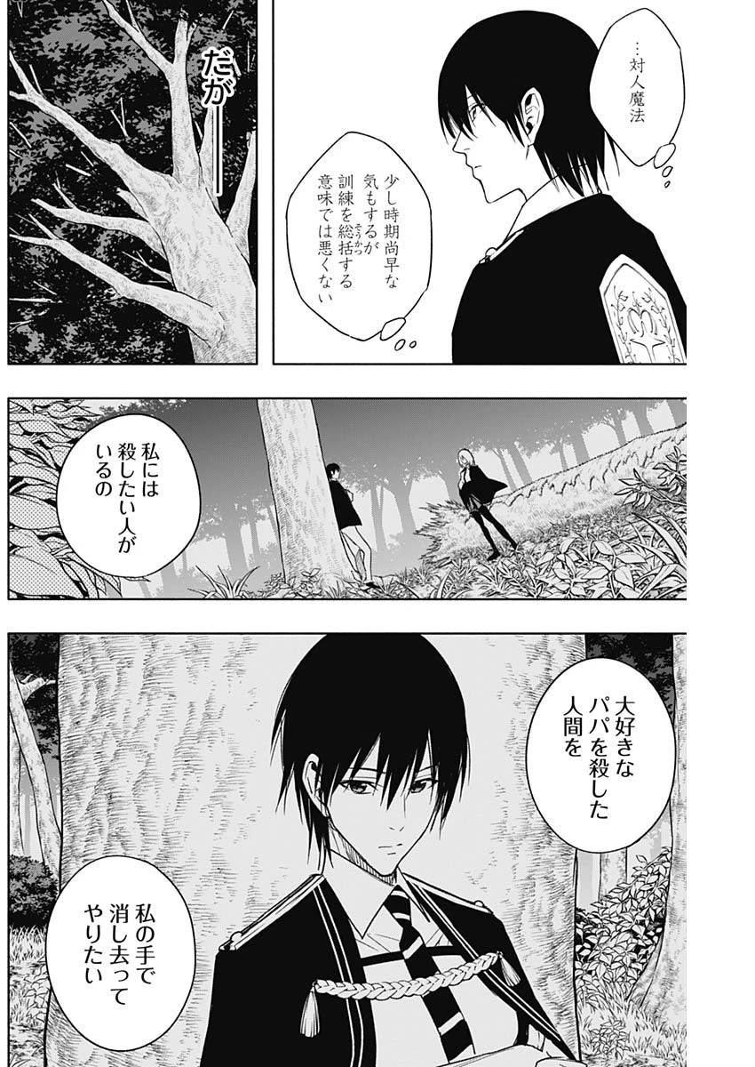 王立魔法学園の最下生～貧困街上がりの最強魔法師、貴族だらけの学園で無双する～ 第44話 - 9