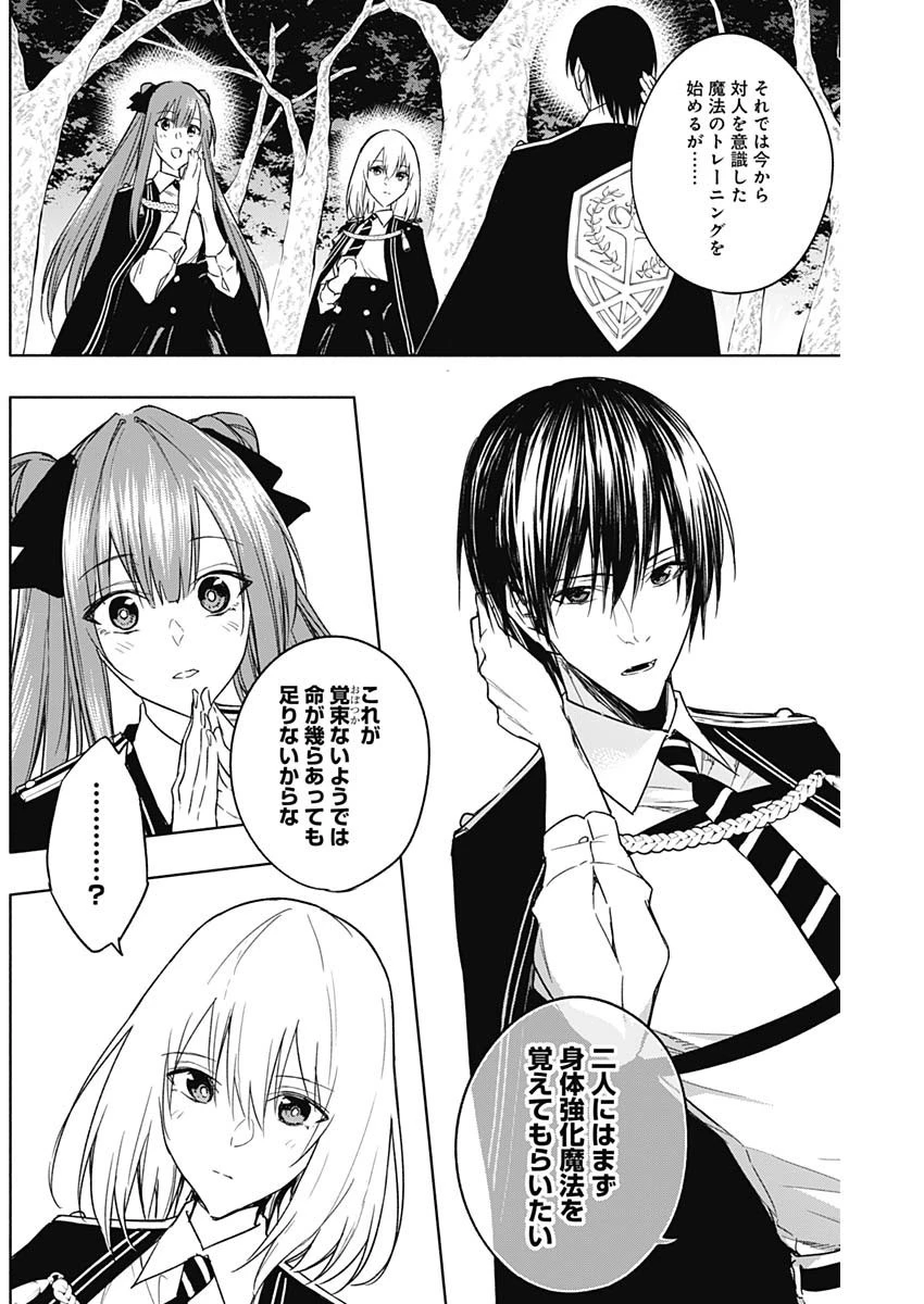 王立魔法学園の最下生～貧困街上がりの最強魔法師、貴族だらけの学園で無双する～ 第44話 - 11