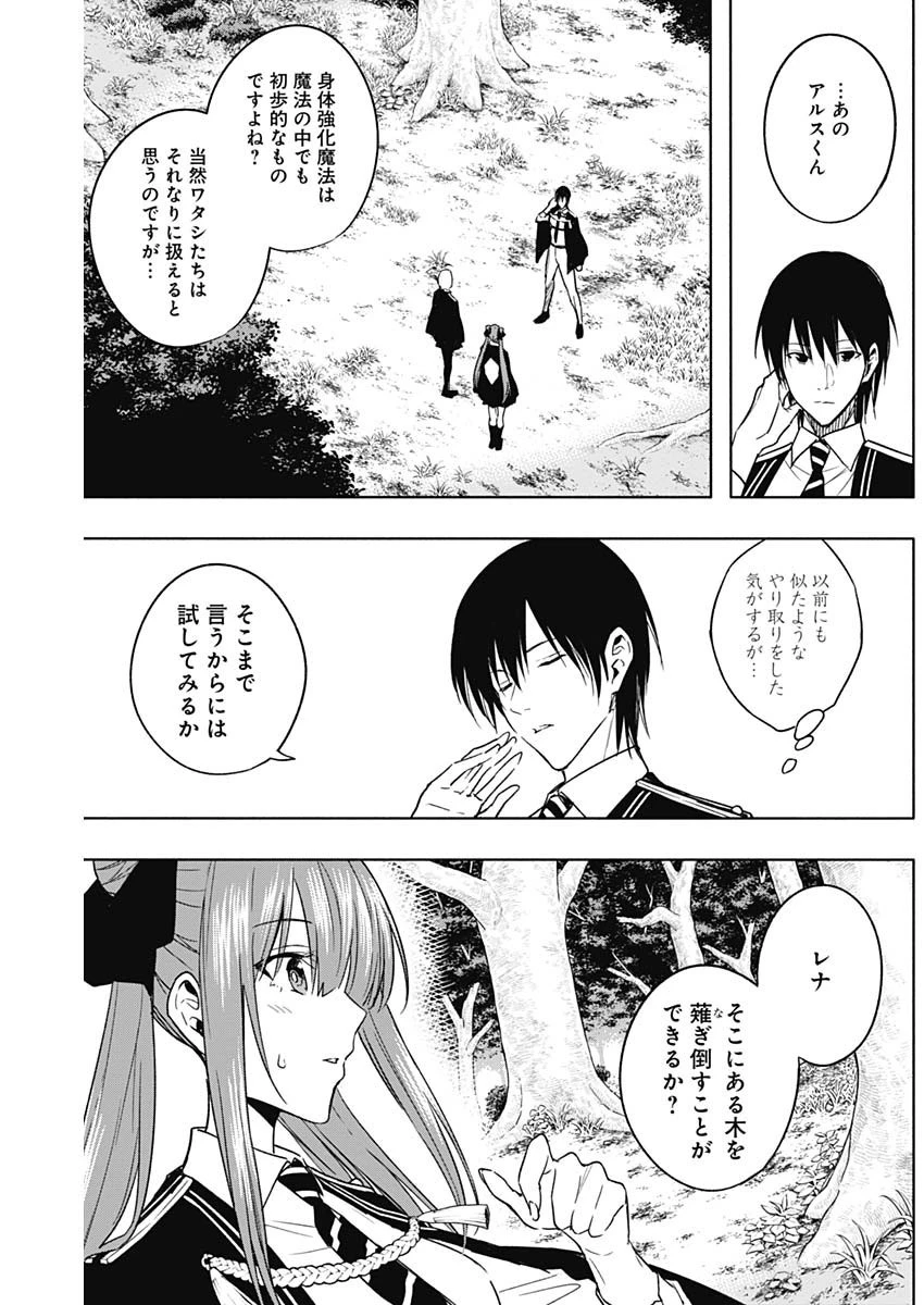 王立魔法学園の最下生～貧困街上がりの最強魔法師、貴族だらけの学園で無双する～ 第44話 - 12