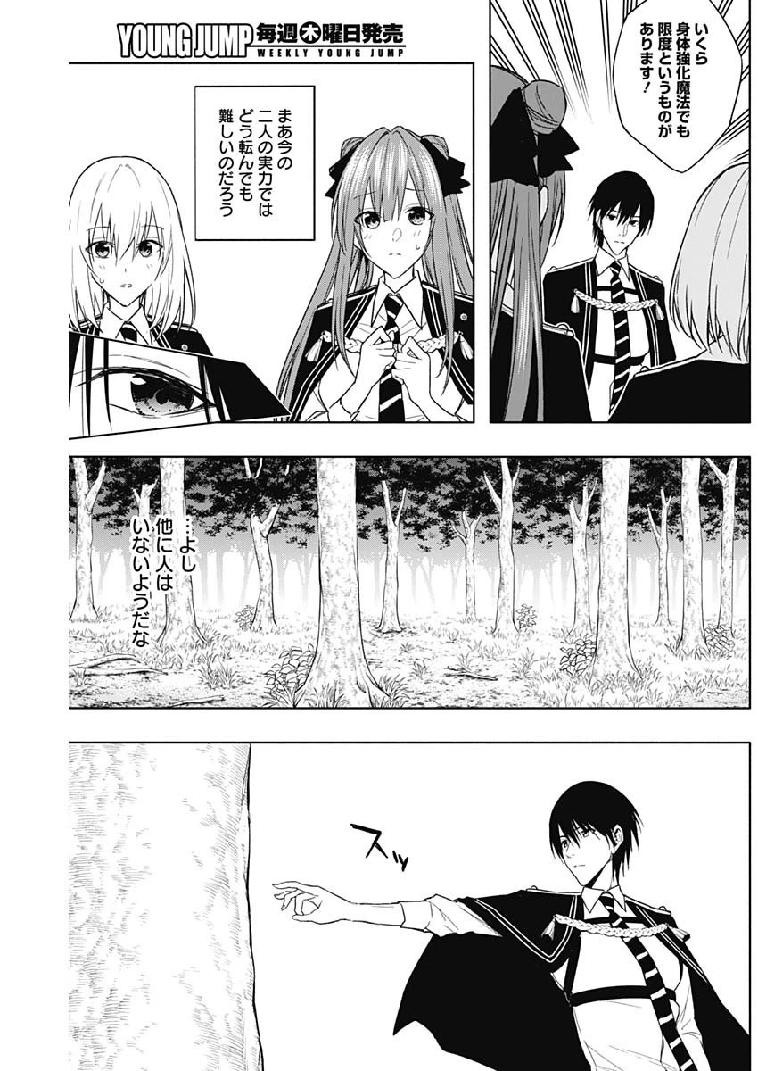 王立魔法学園の最下生～貧困街上がりの最強魔法師、貴族だらけの学園で無双する～ 第44話 - 14