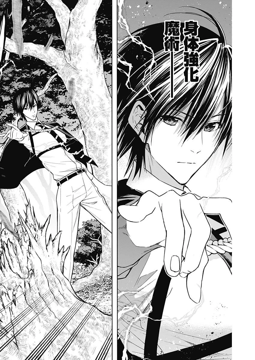 王立魔法学園の最下生～貧困街上がりの最強魔法師、貴族だらけの学園で無双する～ 第44話 - 15