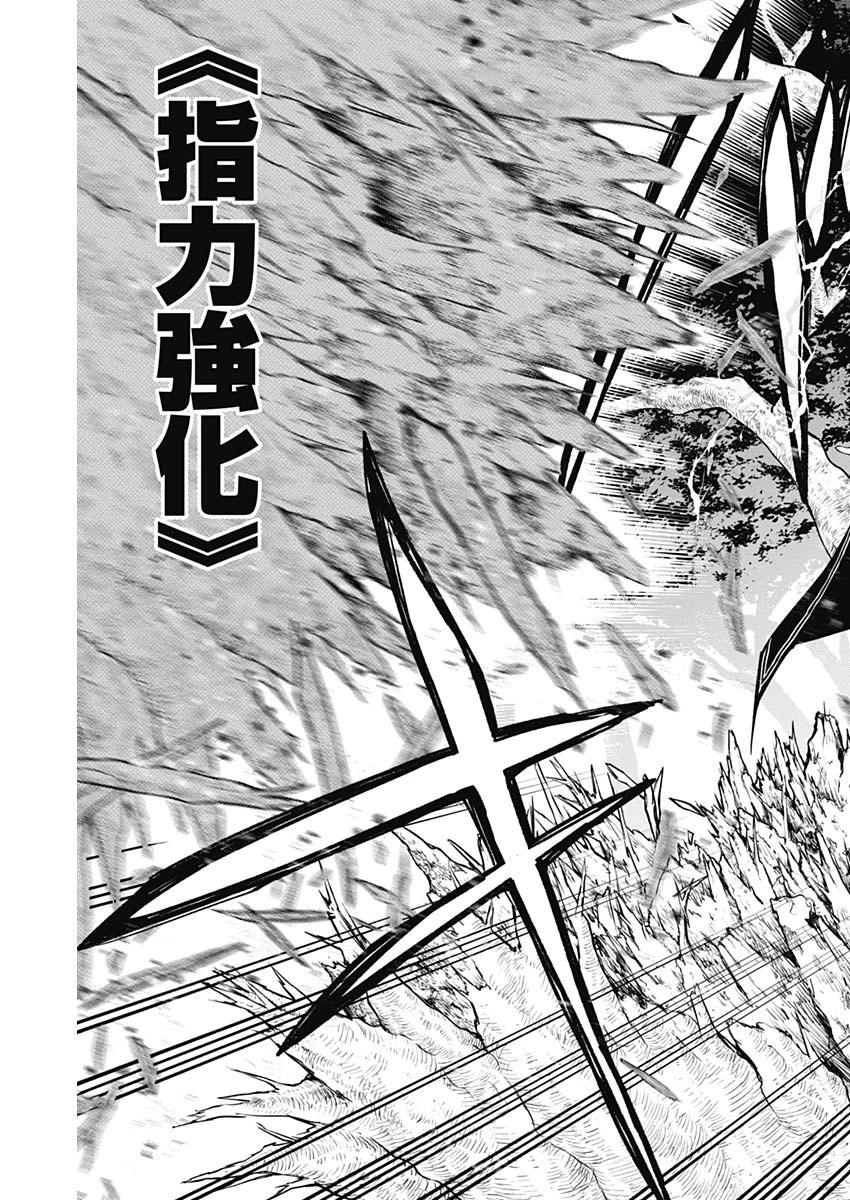 王立魔法学園の最下生～貧困街上がりの最強魔法師、貴族だらけの学園で無双する～ 第44話 - 16